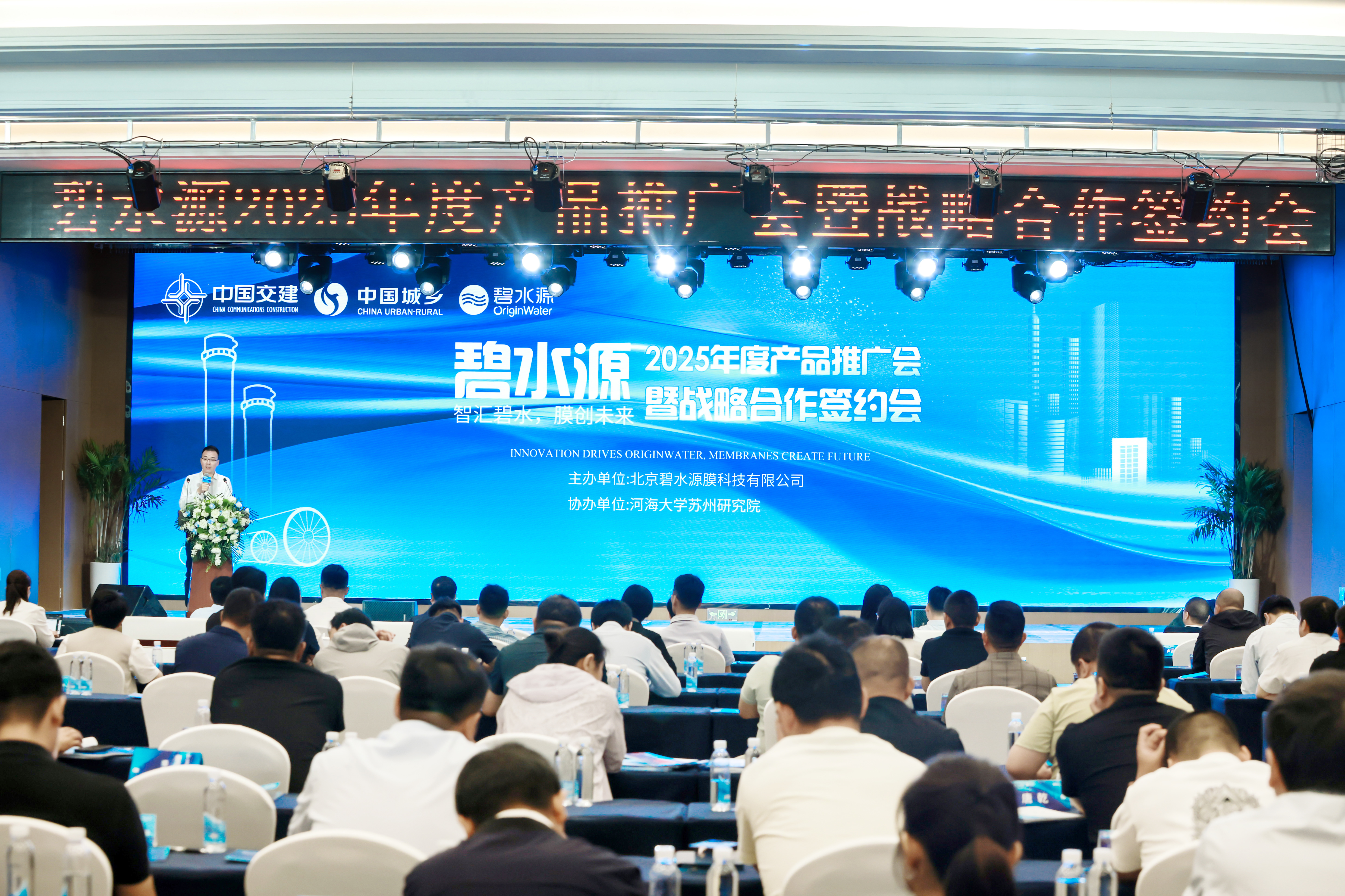 碧水源2025年度產(chǎn)品推廣會(huì)暨戰(zhàn)略合作簽約會(huì)圓滿(mǎn)收官！